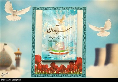 آیین اختتامیه یازدهمین جشنواره جهادگران علم و فناوری- شیراز