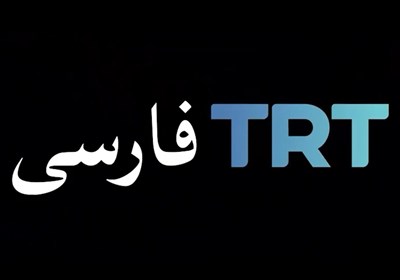 اظهارات ضد ایرانی مدیر شبکه TRT ترکیه