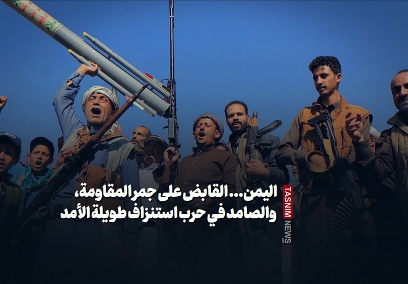 اليمن... القابض على جمر المقاومة، والصامد في حرب استنزاف طويلة الأمد