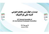 برگزاری مجمع عمومی کمیته ملی پارالمپیک در 17 دی