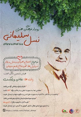 سليماني،نوجوانان،نسل،شهيد،جوانان،كودكان،سازمان،قاسم،رويداد،حاج