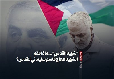 "شهید القدس"... ماذا قدّم الشهید الحاج قاسم سلیمانی للقدس؟