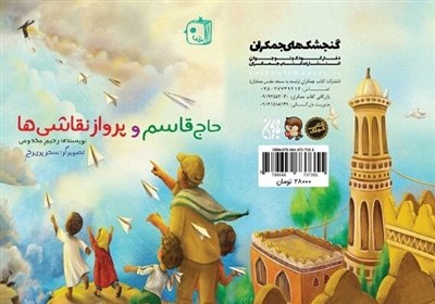 كتاب،قاسم،حاج،بچه،كاغذي،موشك،سفيد،صداي،تلويزيون،دوست،مخدومي، ...