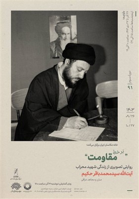 عراق،1403،حكيم،الي،شهادت