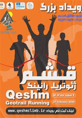 قشم،گردشگري،دره،رويداد،ژئوپارك،آزاد،زمين،جهاني،منطقه،ميراث،ت ...