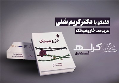 کراسه-1 | یحیی سنوار ادیبی که نماد مقاومت تا آخرین نفس شد