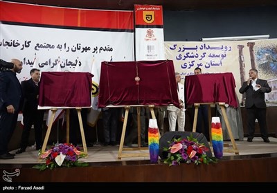 رویداد بزرگ توسعه گردشگری استان‌های اصفهان، قم و مرکزی