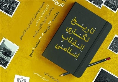 اسلامي،اسناد،مركز،انقلاب،كتابخانه،مطالعات،مجلس