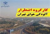 مدارس استان تهران یکشنبه 23 دی غیرحضوری شد / ادارات فعال