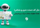 سفر راحت با مترو با خدمات الکترونیک اپلیکیشن بله