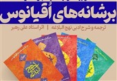 زیباشناسی کلام امام علی(ع)