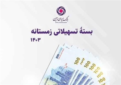 تسهيلات،تسهيلاتي،مشتريان،بانك،ريال،طرح،زمين،ايران،دريافت،متق ...