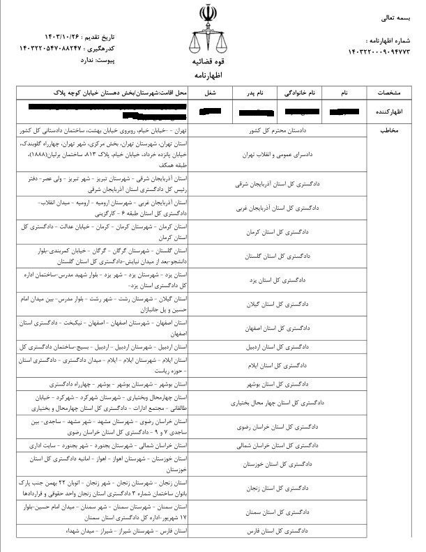 دادستان تهران , قانون , کانون وکلای دادگستری مرکز , 