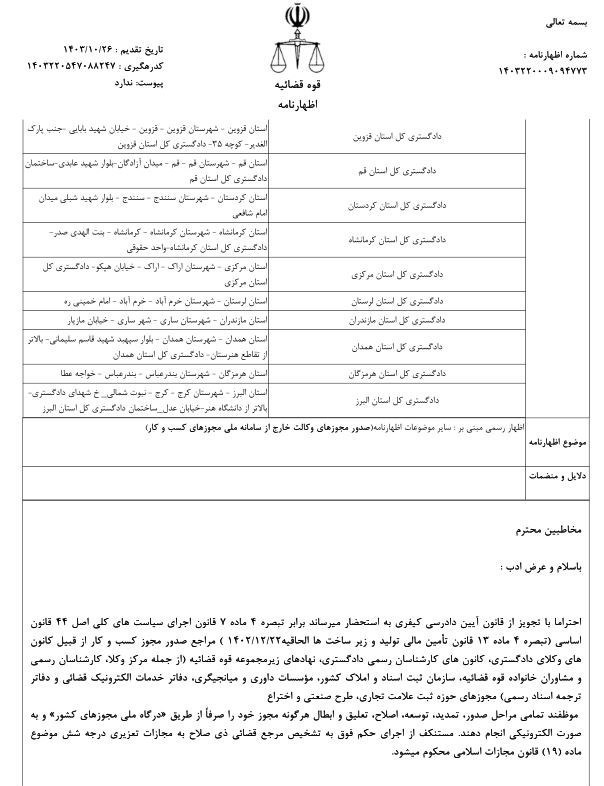 دادستان تهران , قانون , کانون وکلای دادگستری مرکز , 