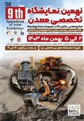 حضور شرکت معدنی و صنعتی چادرملو در نمایشگاه معدن یزد
