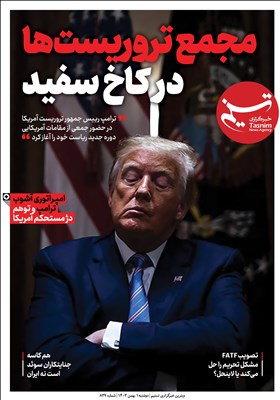 ویترین تسنیم شماره 839