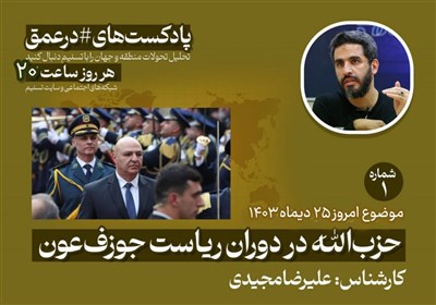 عون،لبنان،جوزف،سياسي،احزاب،حزب،كرسي،پارلمان،كشور،مسيحي،دوران ...