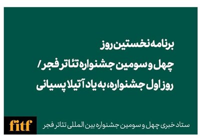 كارگرداني،روز،خياباني،تئاتر،نمايش،تماشاخانه،فرشته،رويداد،محو ...