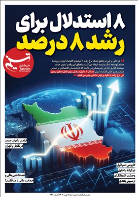 ویترین تسنیم شماره 841