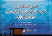 شروع عملیات ساخت کمپ شماره دو تیم‌های ملی فوتبال ایران در کرمان