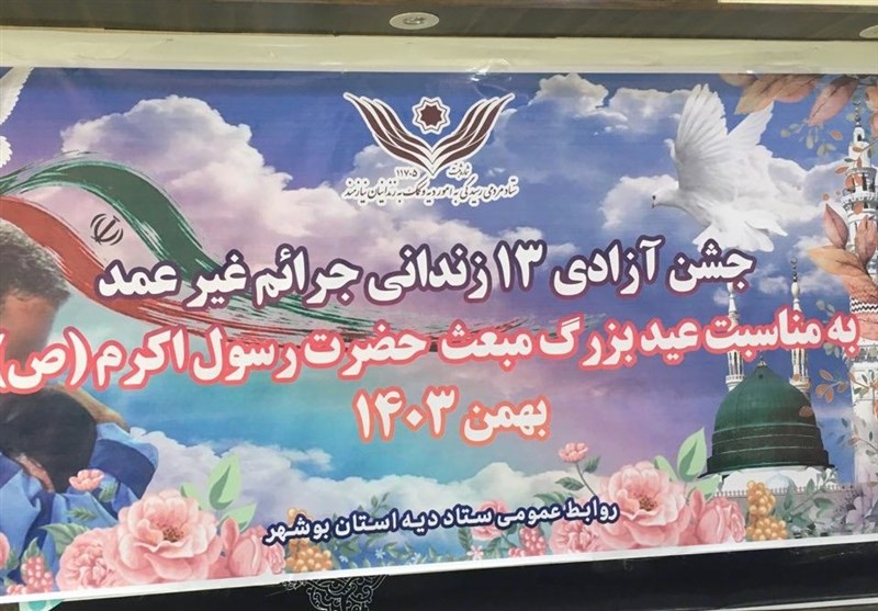 آزادی 17 زندانی با پویش هنرمندان بوشهری