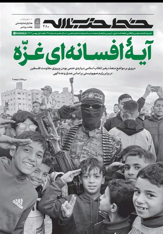 نگاهی به نشریه خط حزب‌الله شماره 480+دانلود