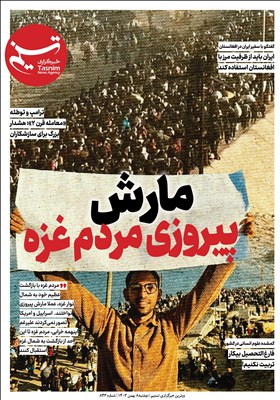 ویترین تسنیم شماره 843