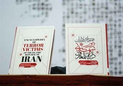 ترور،شهداي،اسلامي،ايران،تروريستي،تروريسم،جمهوري،اقدامات،كتاب ...