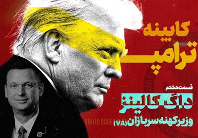 کابینه ترامپ-8 | وزارت کهنهسربازان آمریکا