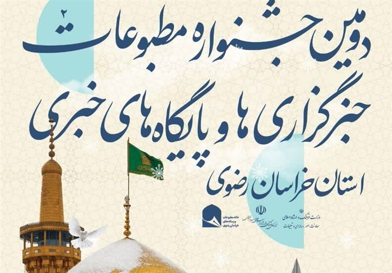 جشنواره،آثار،خبري،رضوي،خراسان،مطبوعات،خبرگزاري،پايگاه،دومين، ...