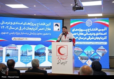 آیین افتتاح پروژه‌های امدادی و درمانی هلال‌احمر استان آذربایجان‌شرقی با ارزش 1080 میلیارد ریال برگزا
