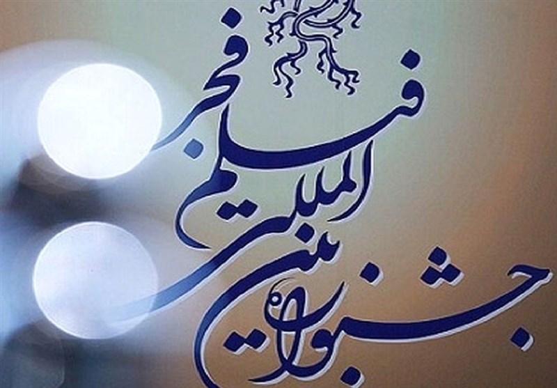 جشنواره پربار فیلم فجر در اصفهان+ اکران 32 اثر جشنواره‌ای
