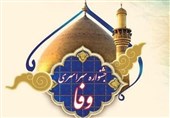 جشنواره «وفا» در اردبیل برگزار شد