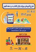 چرا طرح‌های حمایتی ازکتابفروشان بر همان پاشنه ناقص می‌گردد؟