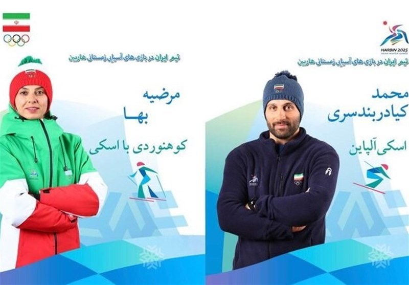 Iran’s Flagbearers Announced for 2025 Asian Winter Games