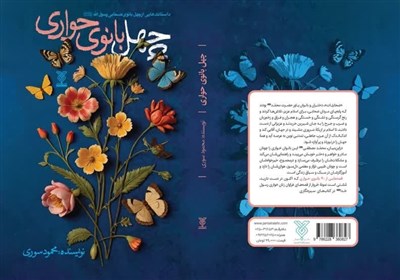 زنان،پيامبر،اسلام،كتاب،زندگي،بانوي،خدا،تاريخ،رسول،حواري،سوري ...