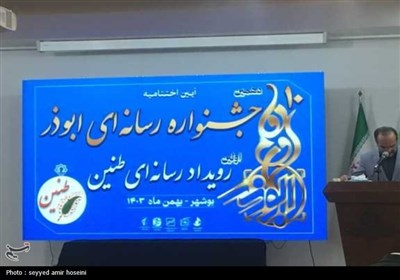 معرفی برگزیدگان دهمین جشنواره رسانه‌ای ابوذر استان بوشهر