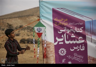 چهارمین اردوی کتابخوانی عشایر فارس