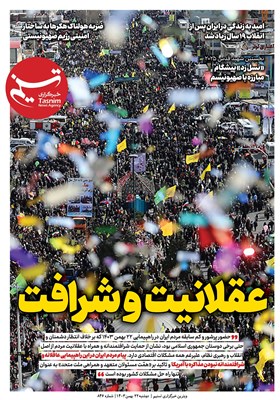ویترین تسنیم شماره 846