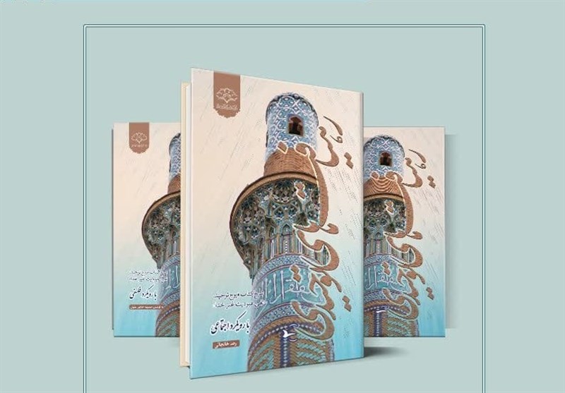 شرح کتاب «روح توحید؛ نفی عبودیت غیر خدا» با رویکرد اجتماعی
