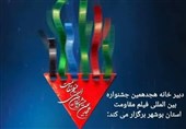 تشکیل کارگاه جشنواره فیلم مقاومت در بوشهر