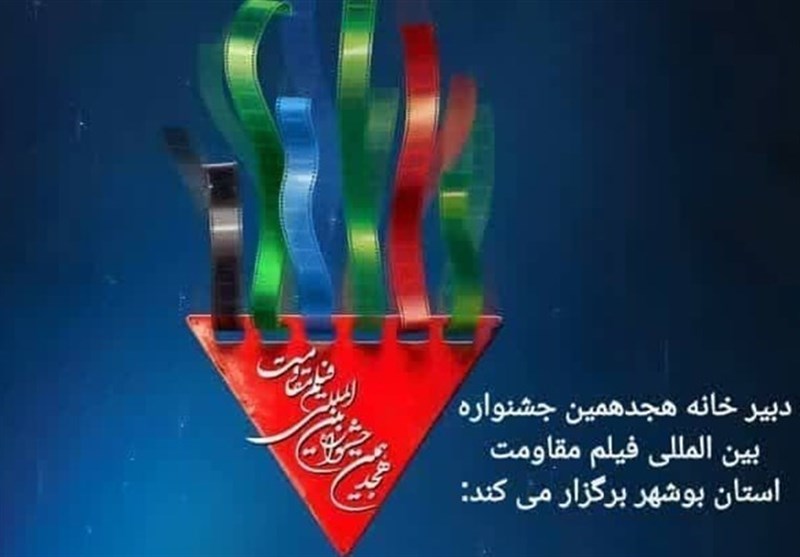 تشکیل کارگاه جشنواره فیلم مقاومت در بوشهر