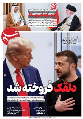 ویترین تسنیم شماره 853