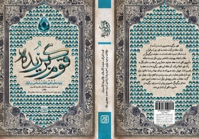 قوم،برگزيده،كتاب،مسير،قرآن،روايي،پرچم،گفتار،آيات،پرداخته،اله ...