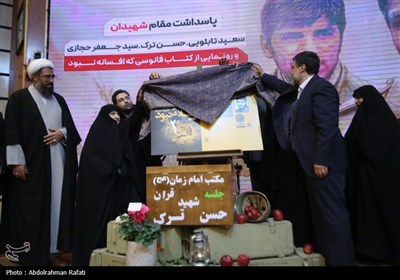 مراسم رونمایی از کتاب فانوسی که افسانه نبود - همدان