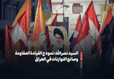 السید نصرالله: نموذج القیادة المقاومة وصانع التوازنات فی العراق