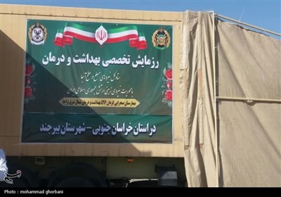 برگزاری رزمایش تخصصی بهداشت و درمان با محوریت ارتش در خراسان جنوبی