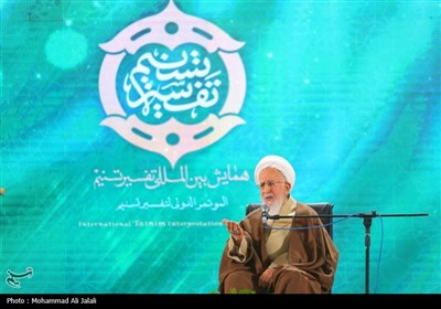 همایش بین‌المللی تفسیر تسنیم - قم