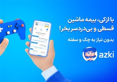 بيمه،خريد،ثالث،شخص،قسطي،آنلاين،سامانه،انتخاب،قيمت،استعلام،مت ...