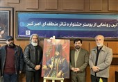 جشنواره تئاتر امیرکبیر در شهر اراک برگزار می‌شود